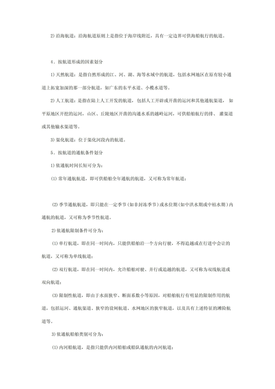[整理版]港口与航运管理基础知识.pdf_第3页