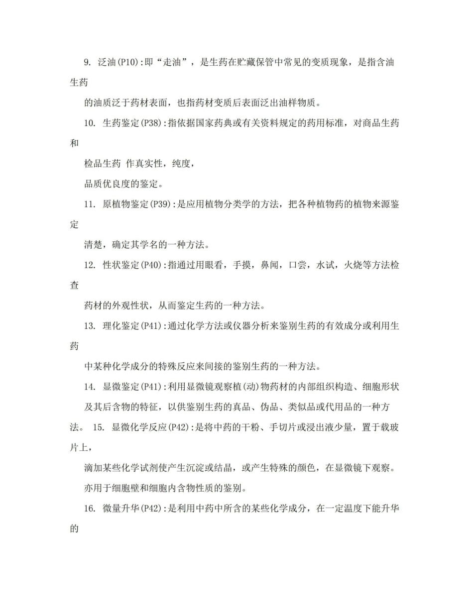 _生药学名词解释.pdf_第2页