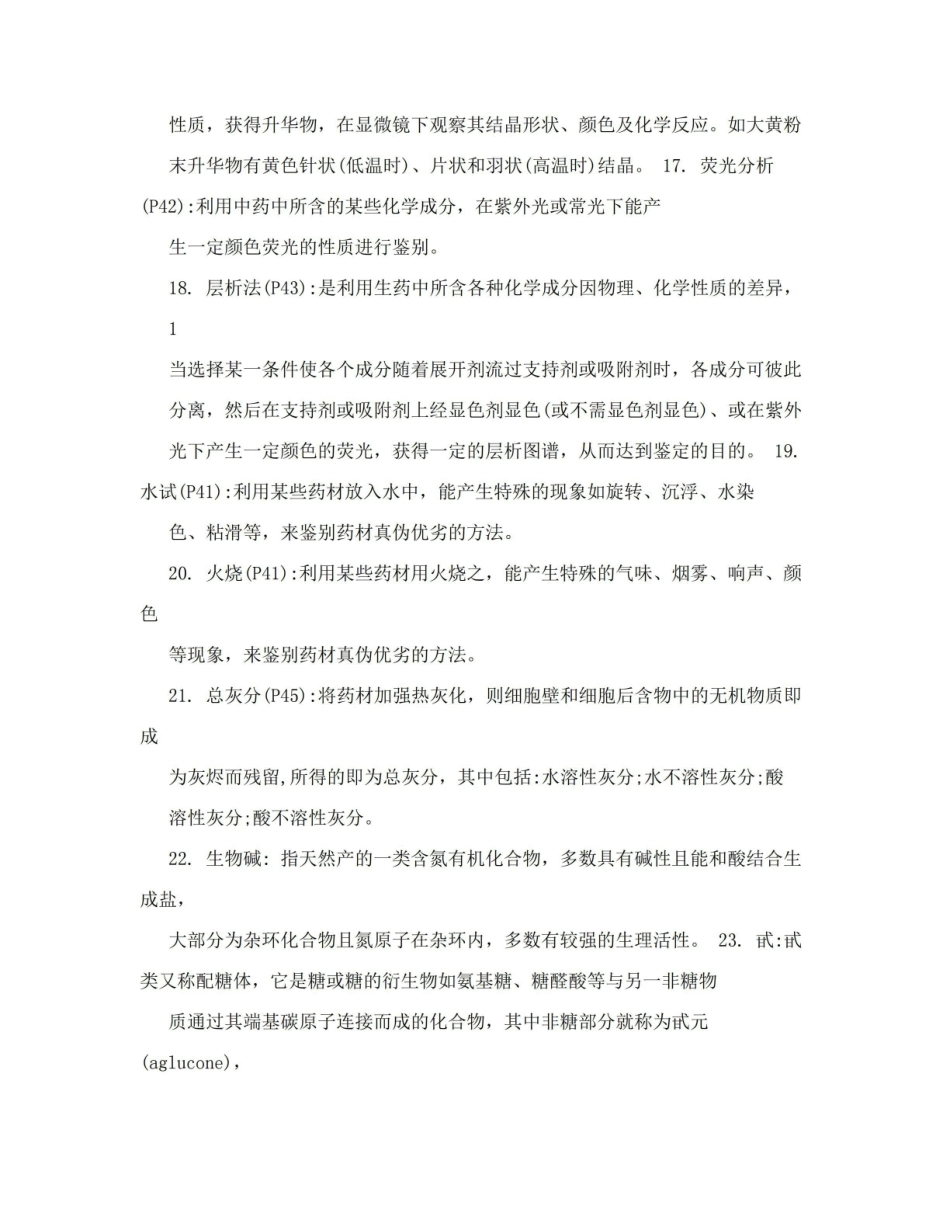 _生药学名词解释.pdf_第3页