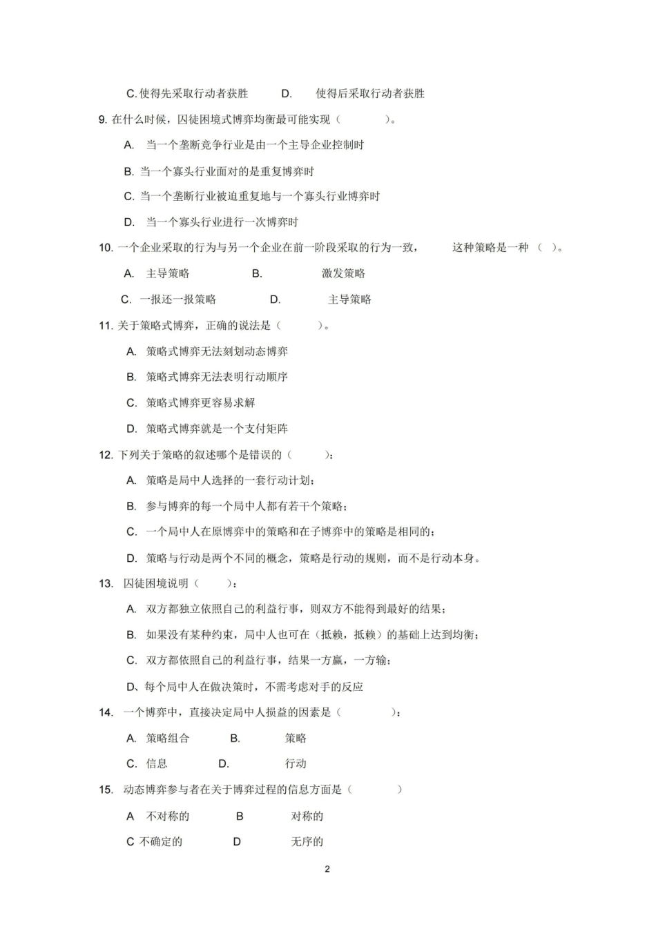 “博弈论”习题及参考答案.pdf_第2页