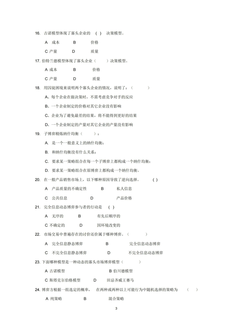 “博弈论”习题及参考答案.pdf_第3页