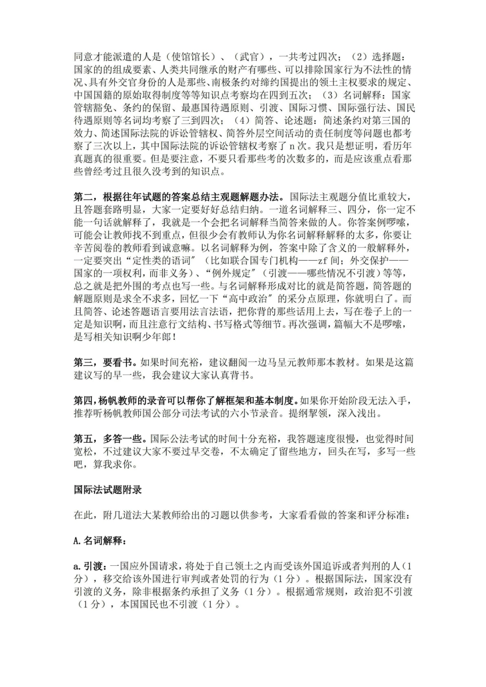 “三国法”期末复习攻略之肖强篇.pdf_第2页