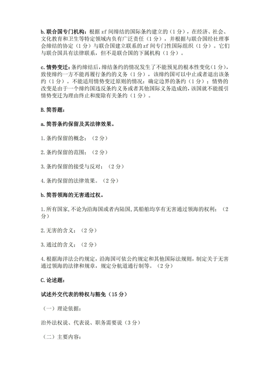“三国法”期末复习攻略之肖强篇.pdf_第3页