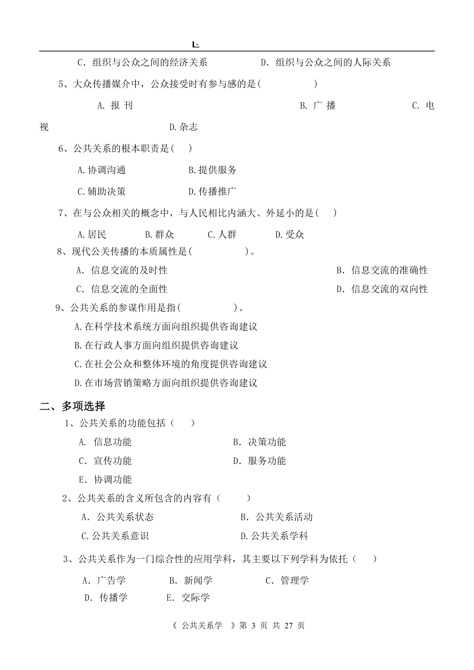 《 公共关系学 》综合复习资料.pdf_第3页