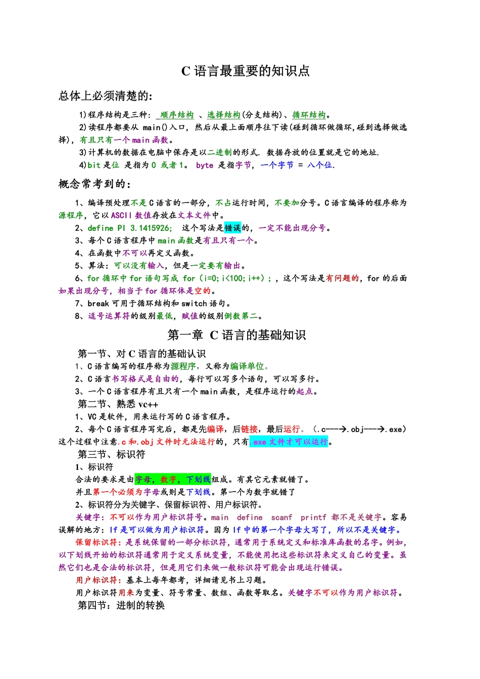 《C语言程序设计》知识点总结1.pdf_第1页