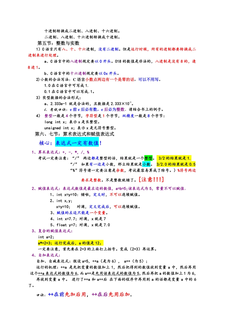 《C语言程序设计》知识点总结1.pdf_第2页