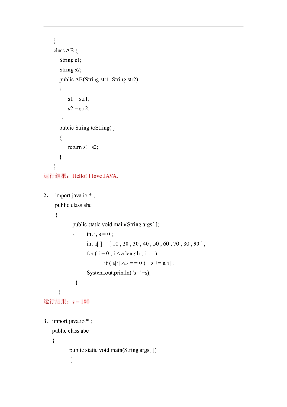《JAVA语言程序设计》期末题库 --【29页】.pdf_第2页