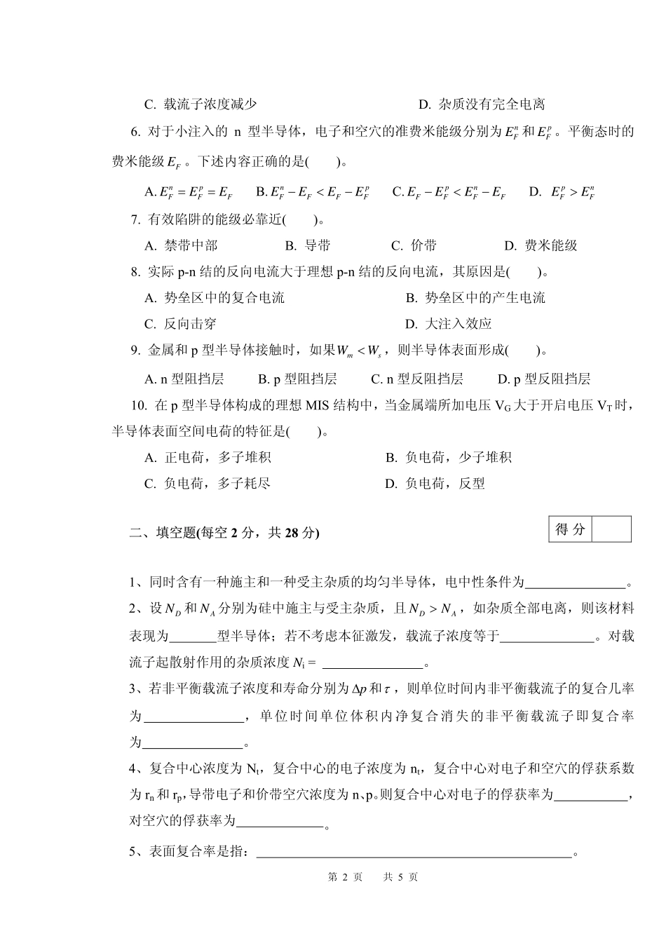 《半导体物理学》期末考试试卷及答案解析.pdf_第2页