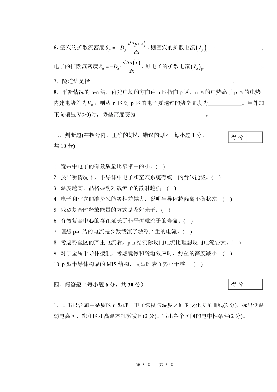 《半导体物理学》期末考试试卷及答案解析.pdf_第3页