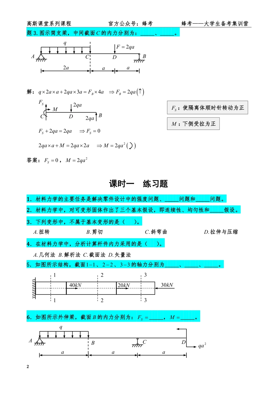 《材料力学》讲义笔记【高斯课堂】.pdf_第3页