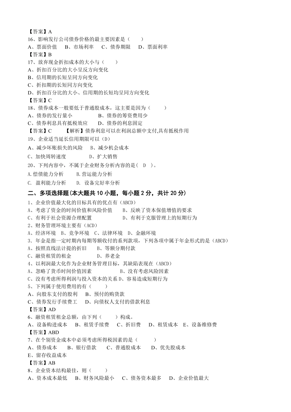 《财务管理》期末试卷含答案.pdf_第2页