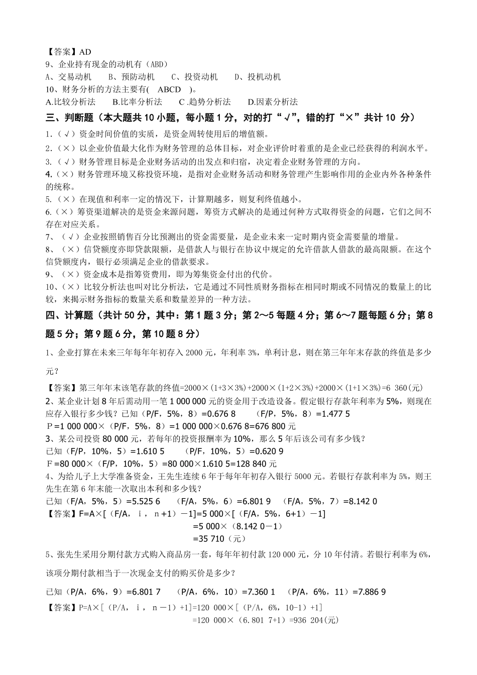 《财务管理》期末试卷含答案.pdf_第3页