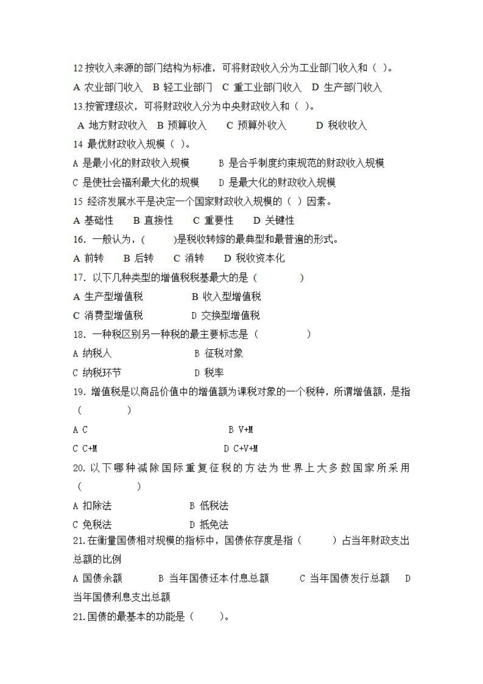 《财政学》期末试卷及答案.pdf_第2页