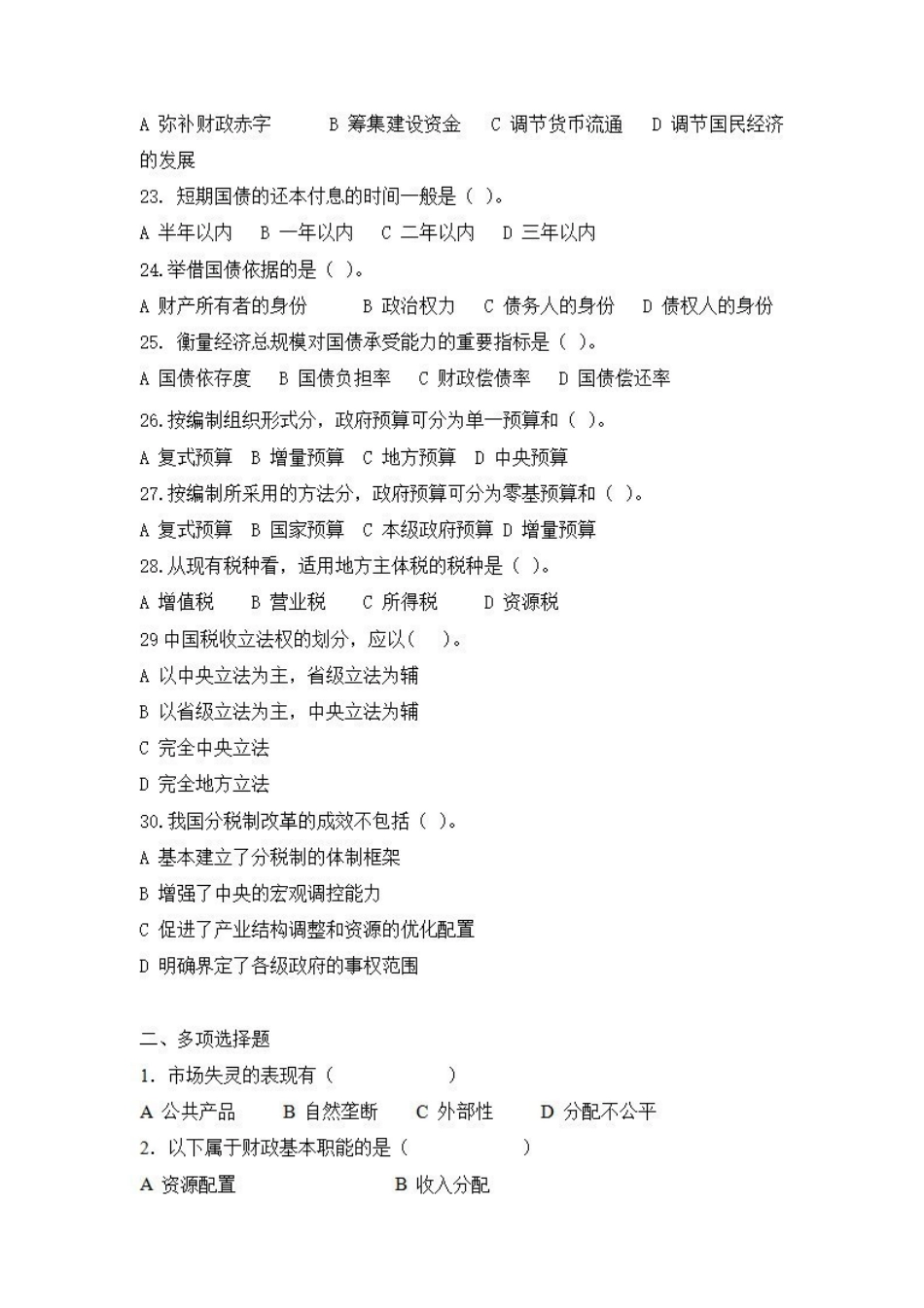 《财政学》期末试卷及答案.pdf_第3页