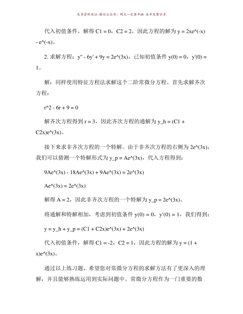 《常微分方程》 练习题.pdf_第3页