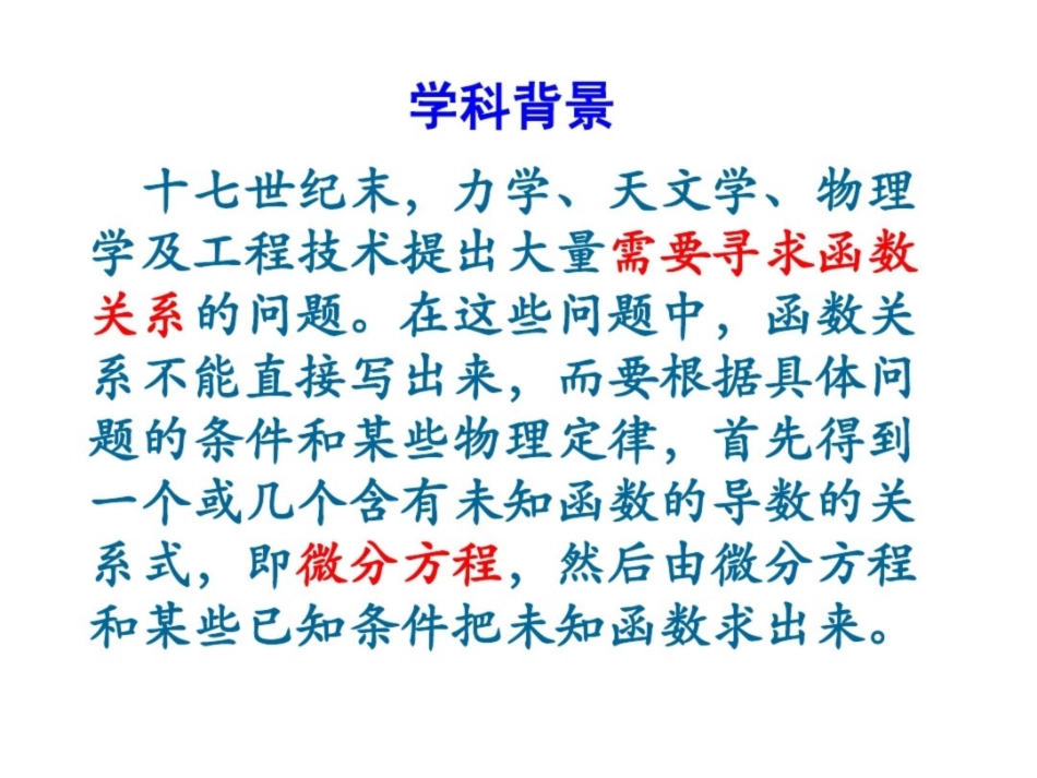 《常微分方程》的基本概念.pdf_第2页