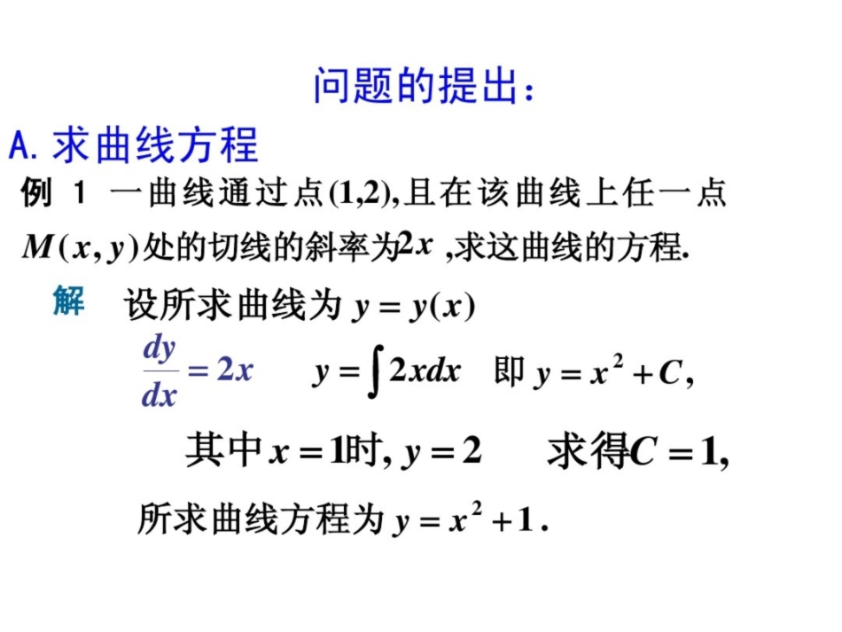 《常微分方程》的基本概念.pdf_第3页