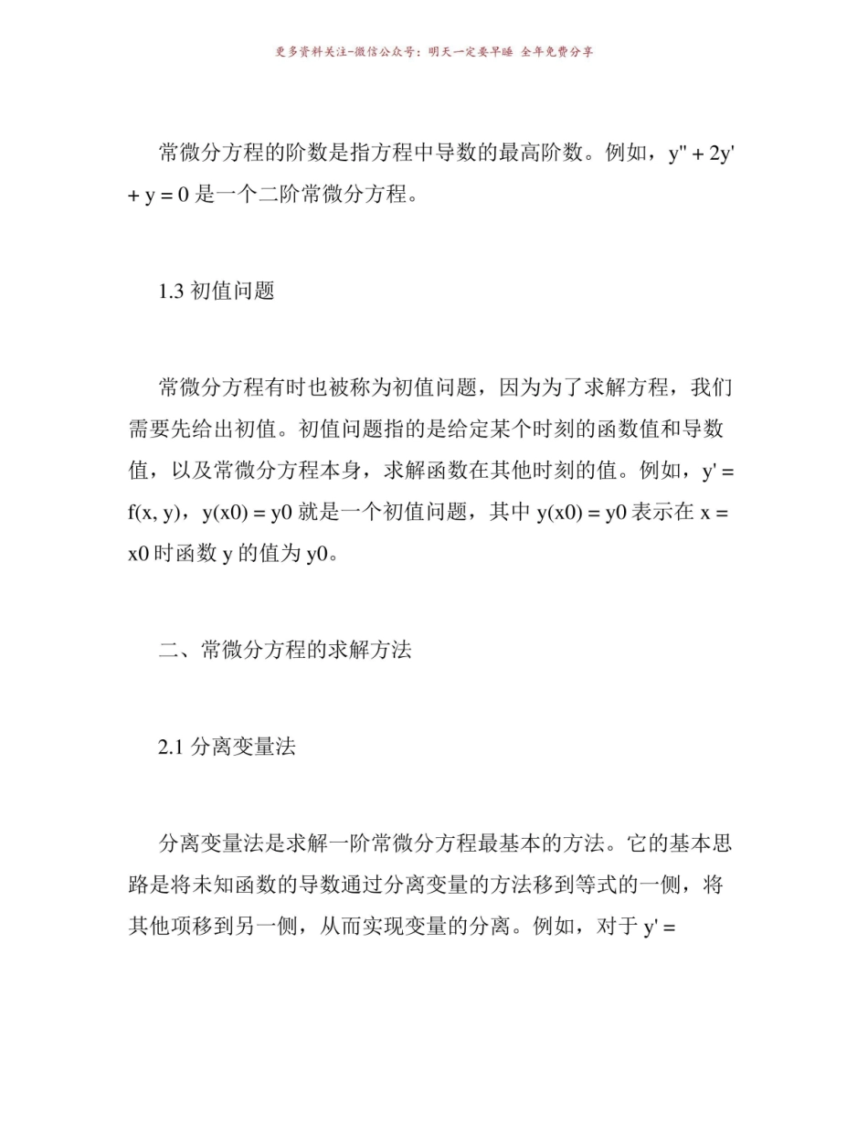 《常微分方程》的基本概念及其求解方法.pdf_第2页