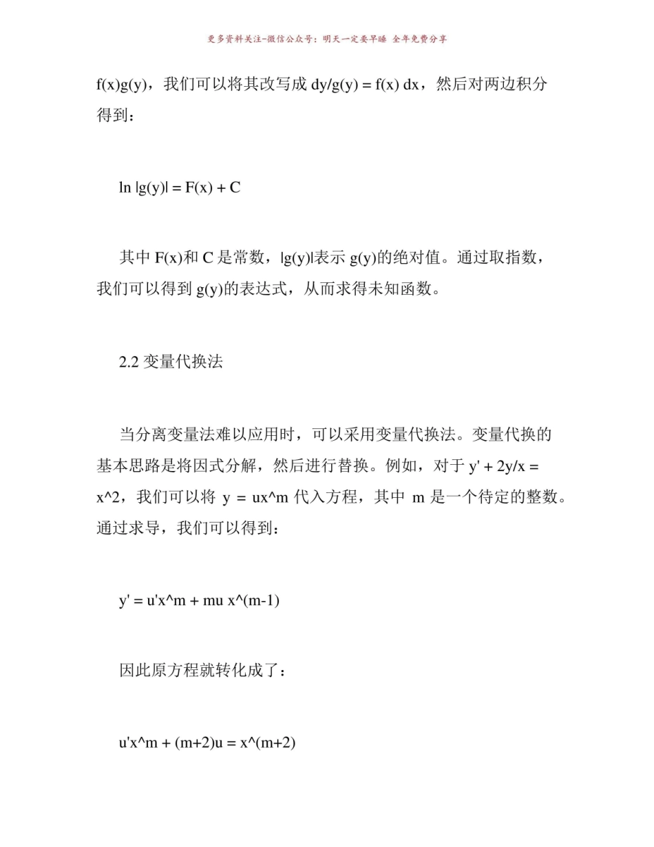 《常微分方程》的基本概念及其求解方法.pdf_第3页