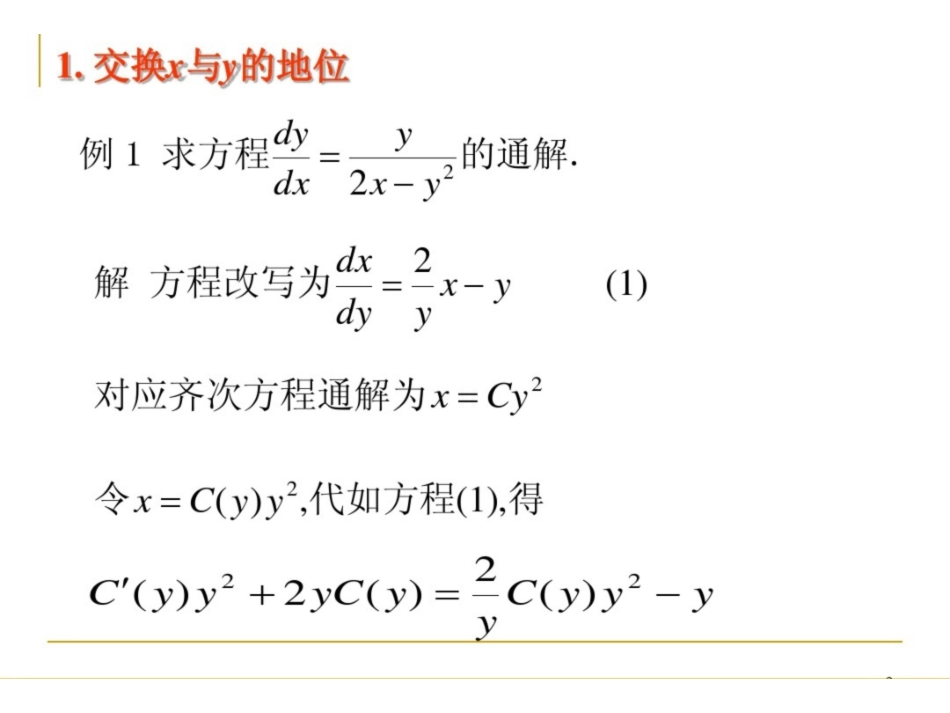 《常微分方程》典型例题ppt.pdf_第2页