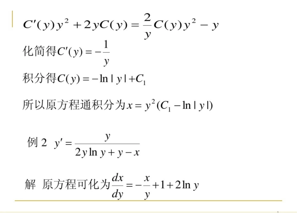 《常微分方程》典型例题ppt.pdf_第3页