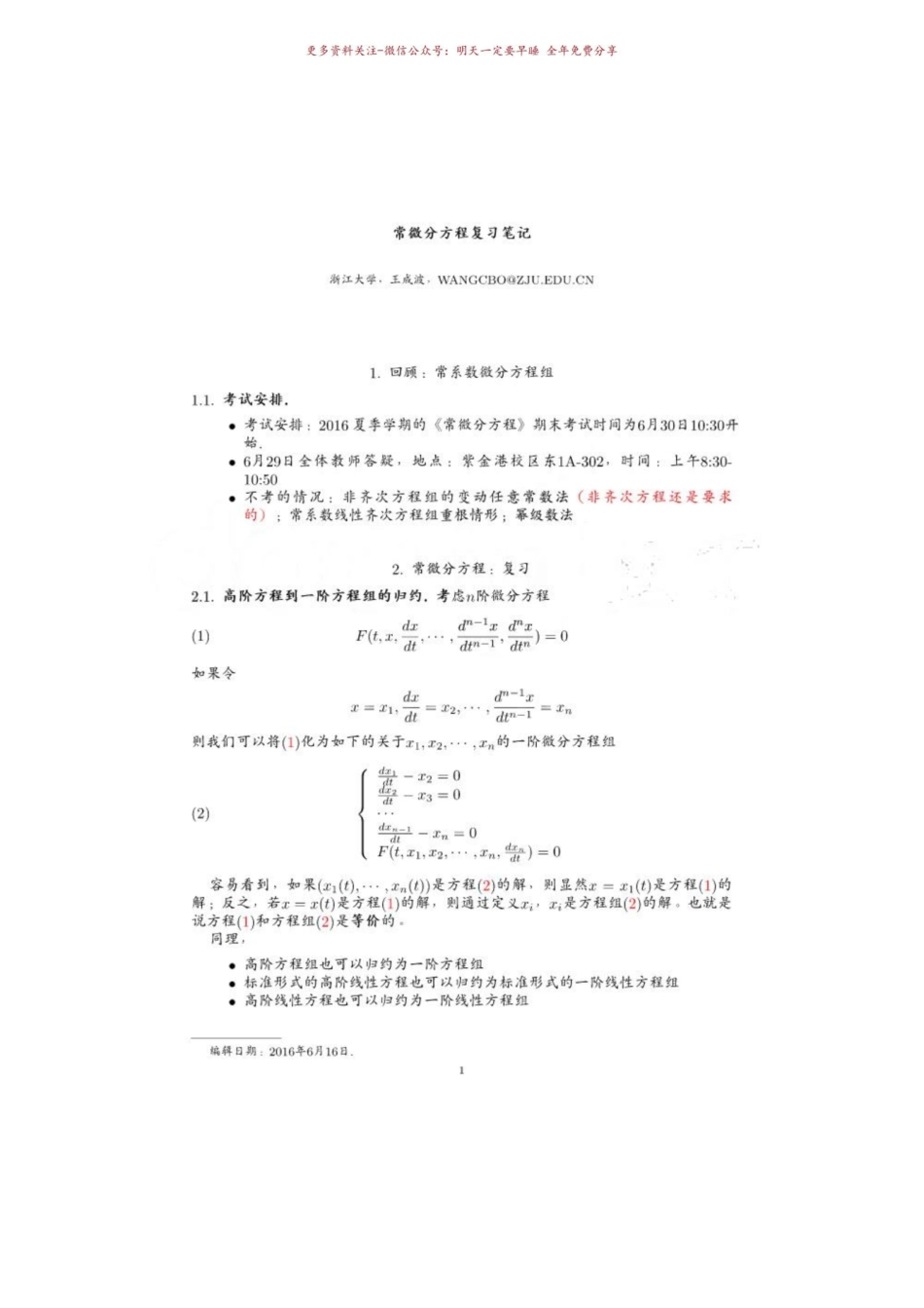 《常微分方程》复习笔记.pdf_第1页