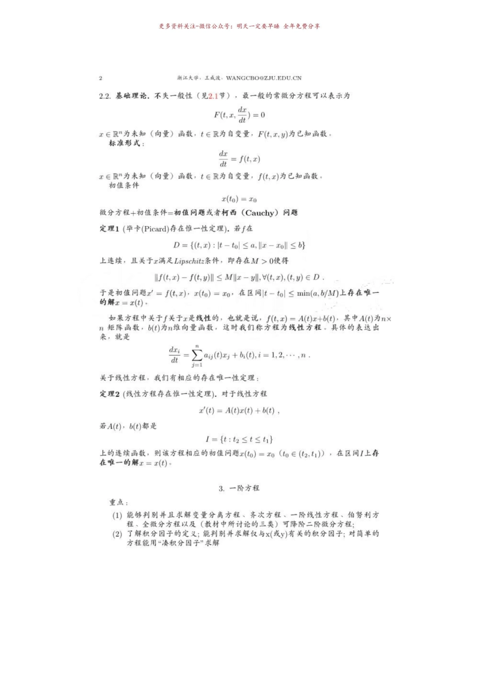 《常微分方程》复习笔记.pdf_第2页