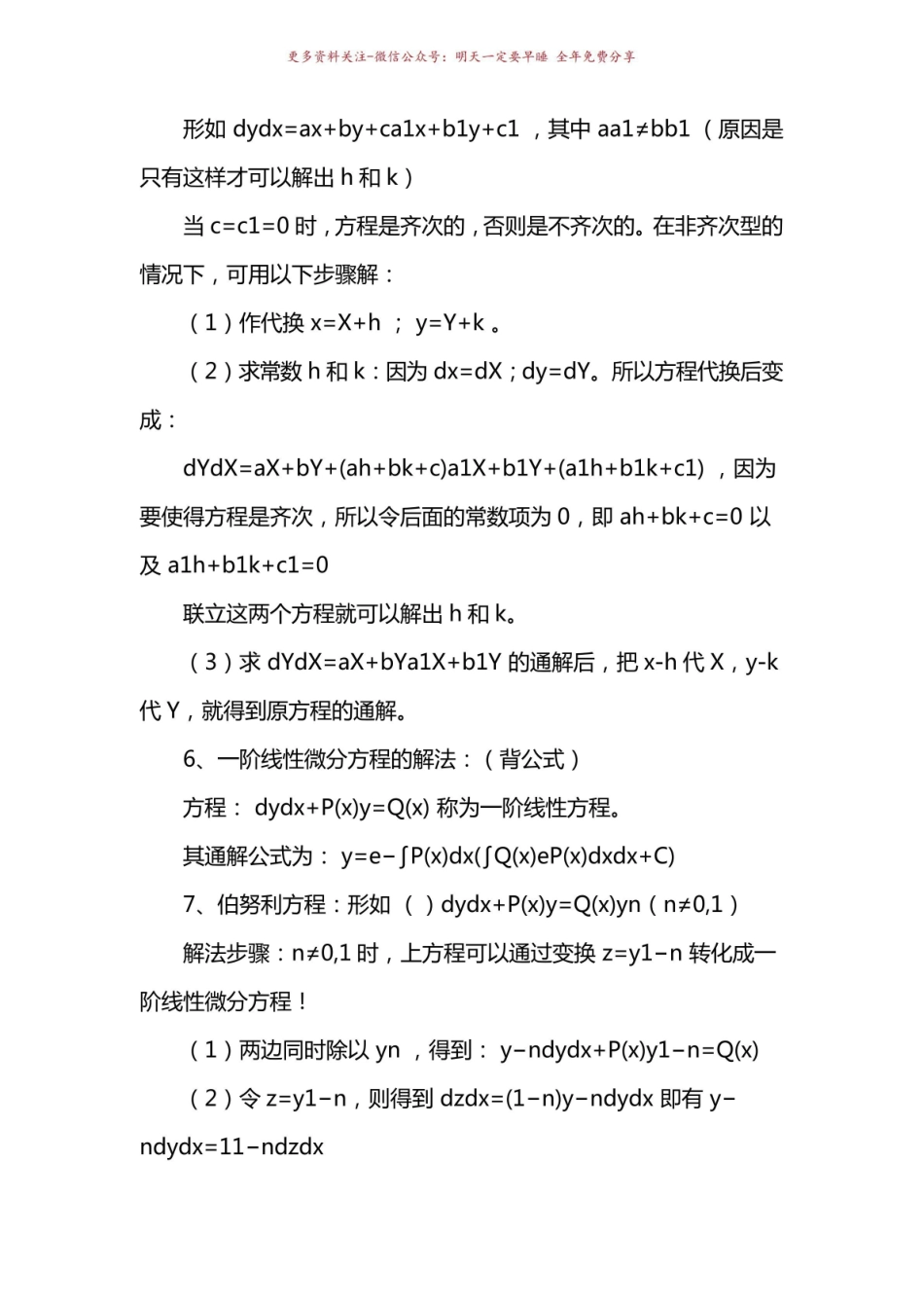 《常微分方程》公式大全.pdf_第2页