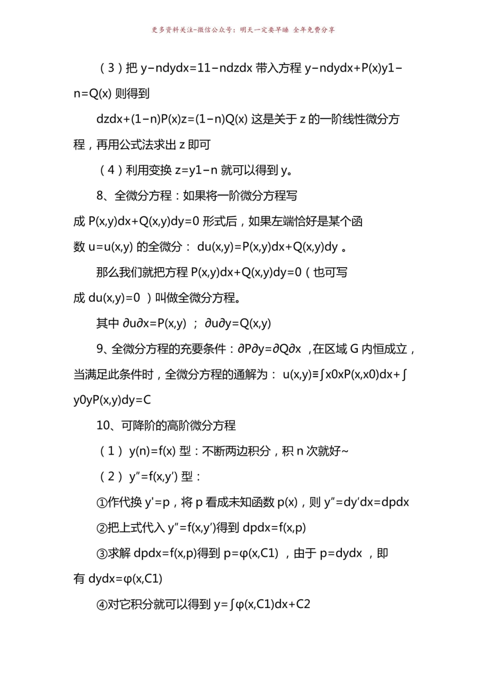 《常微分方程》公式大全.pdf_第3页