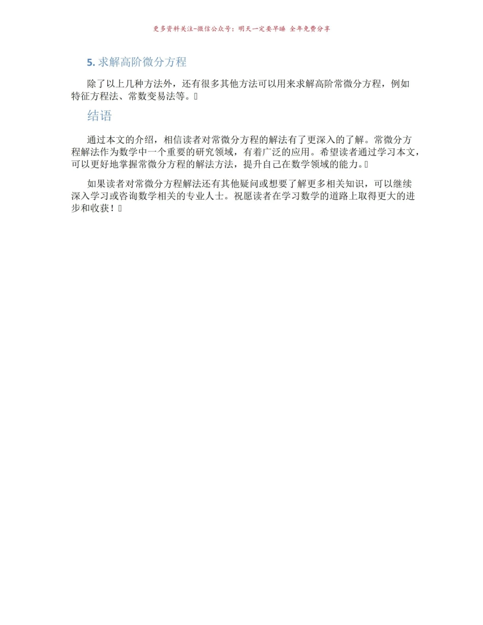 《常微分方程》解法大全.pdf_第2页