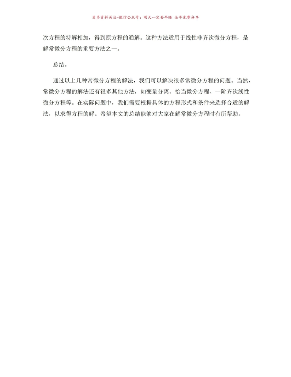 《常微分方程》解法总结.pdf_第2页