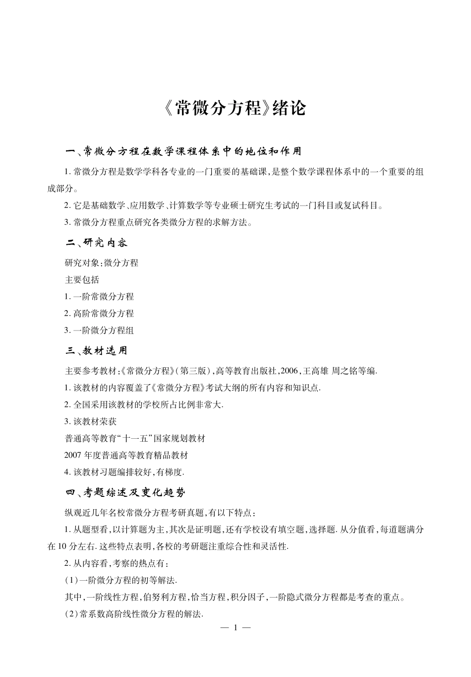 《常微分方程》考研考点精讲及思路解析.pdf_第2页