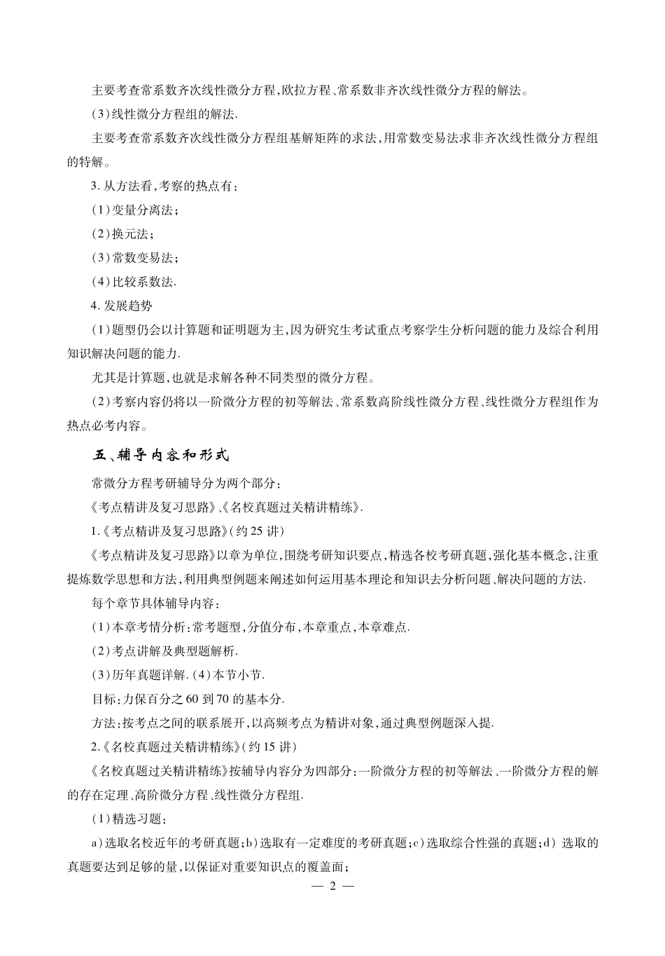 《常微分方程》考研考点精讲及思路解析.pdf_第3页