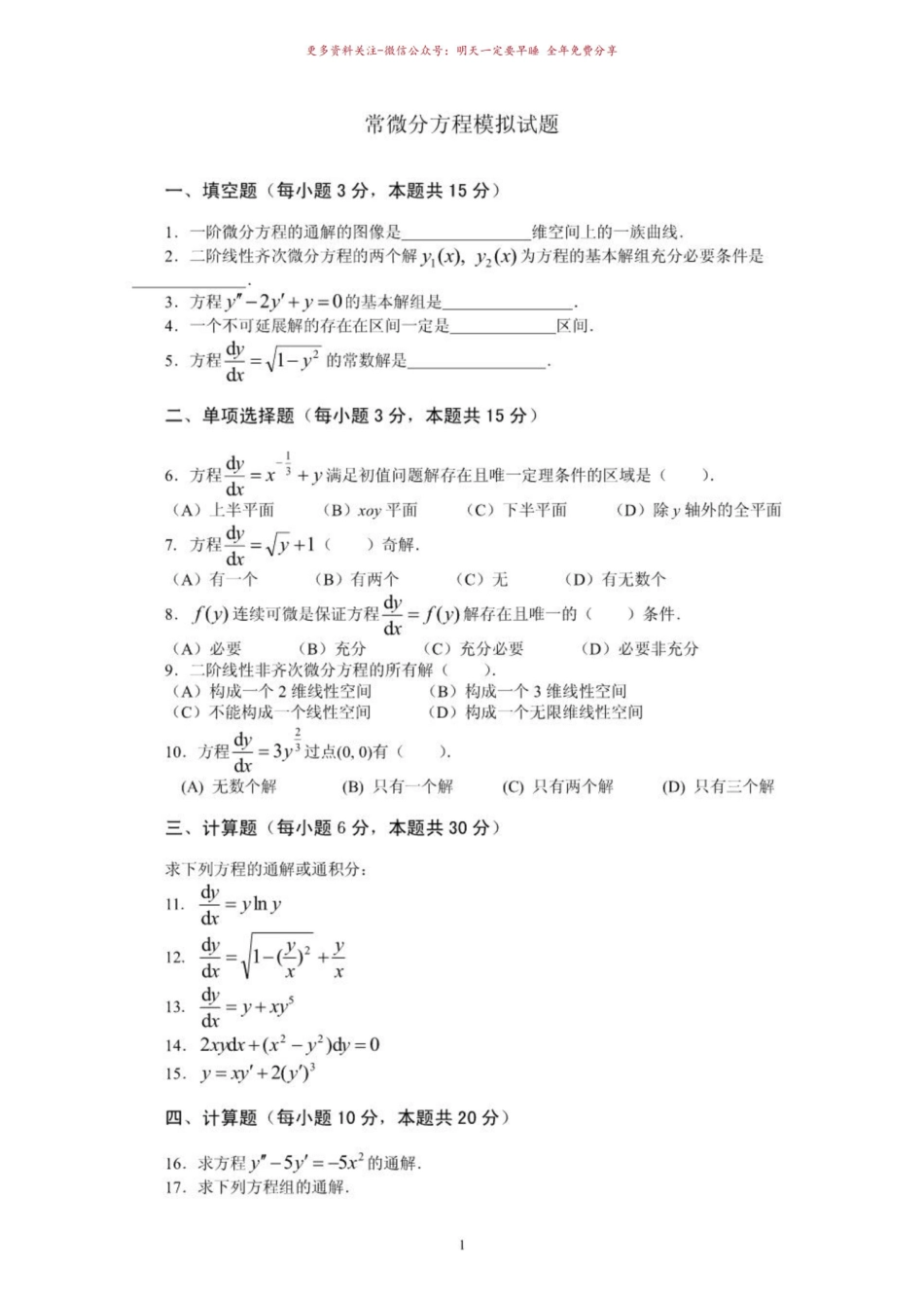 《常微分方程》模拟试题与答案.pdf_第1页