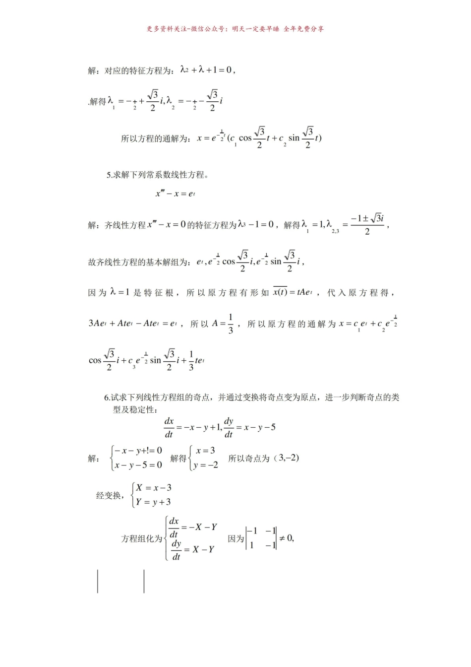 《常微分方程》期末复习.pdf_第2页