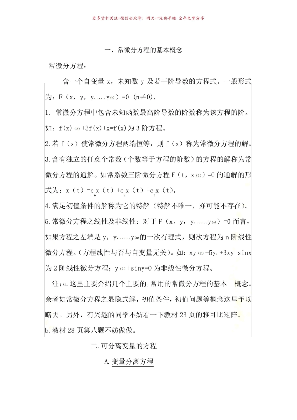 《常微分方程》期末考试练习题及答案.pdf_第2页