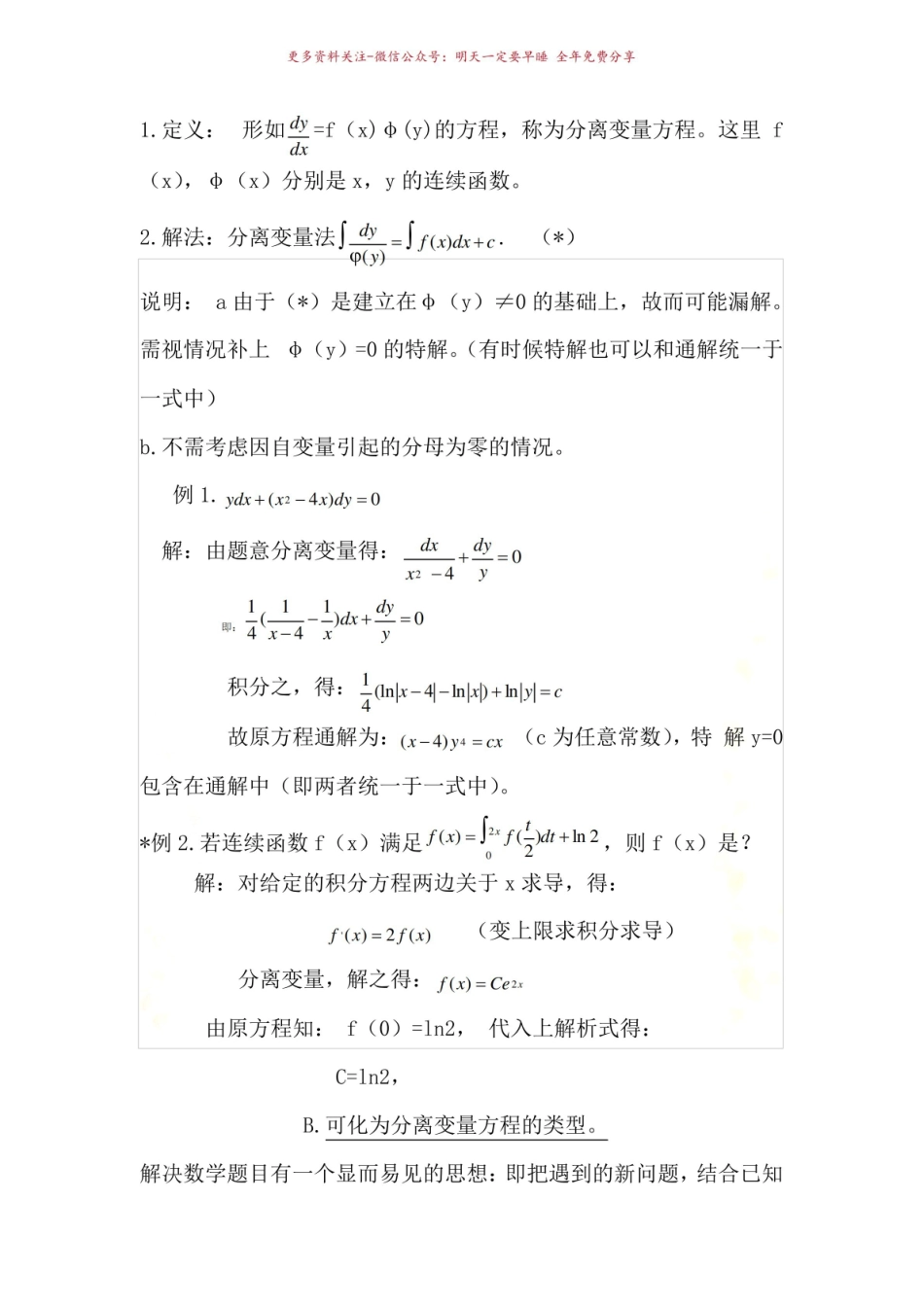 《常微分方程》期末考试练习题及答案.pdf_第3页