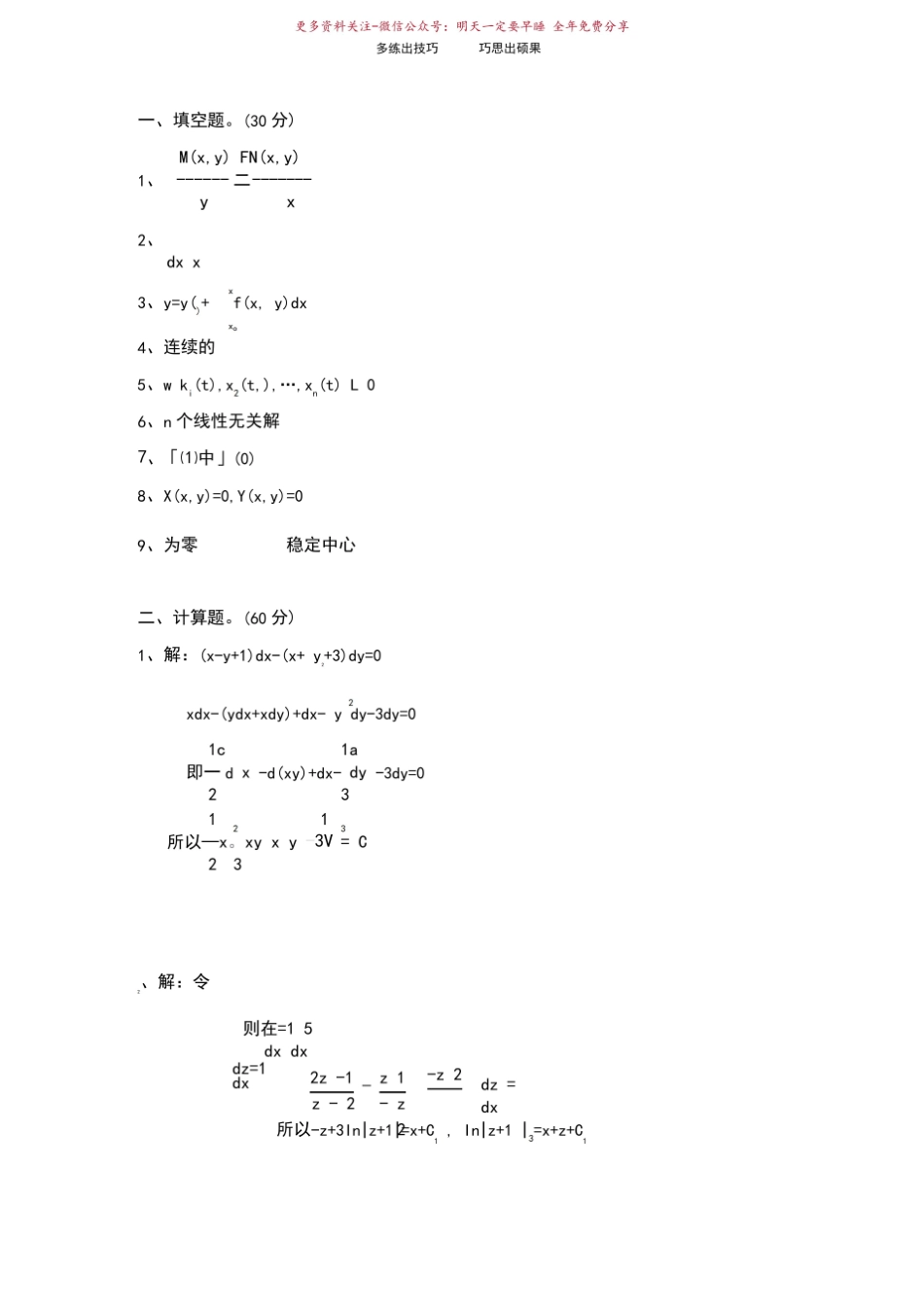 《常微分方程》期末考试试题A卷_.pdf_第3页