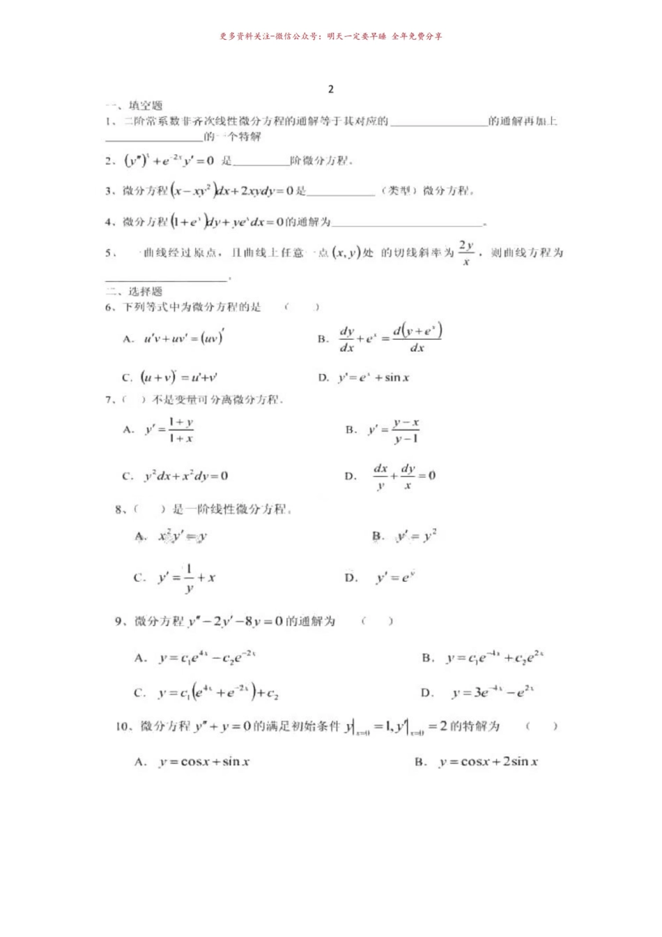 《常微分方程》试卷  10套.pdf_第2页