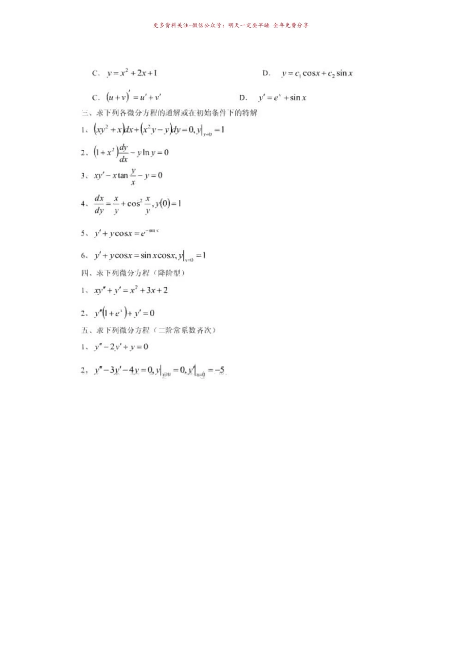 《常微分方程》试卷  10套.pdf_第3页