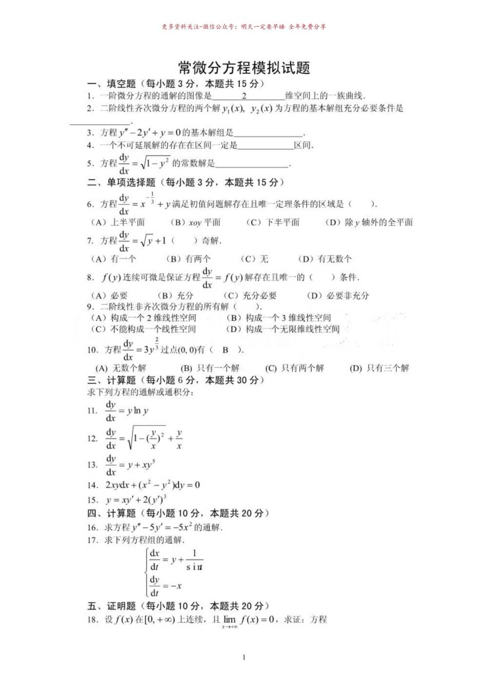 《常微分方程》试题及答案.pdf_第1页