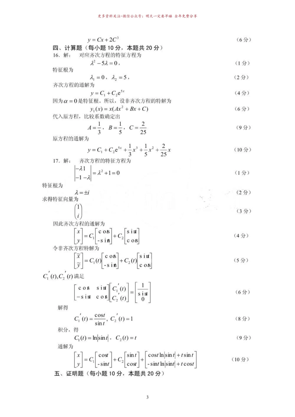《常微分方程》试题及答案.pdf_第3页