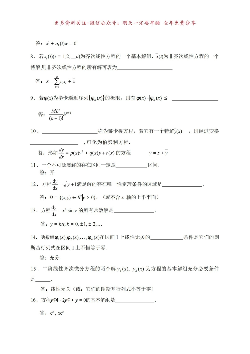 《常微分方程》试题库1.pdf_第2页