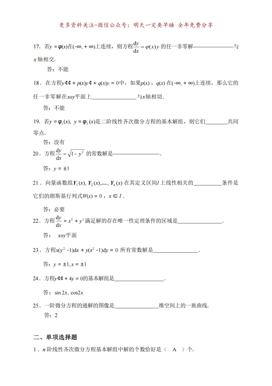 《常微分方程》试题库1.pdf_第3页