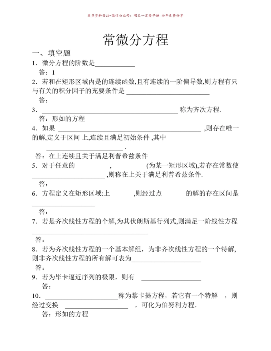 《常微分方程》试题库2.pdf_第1页