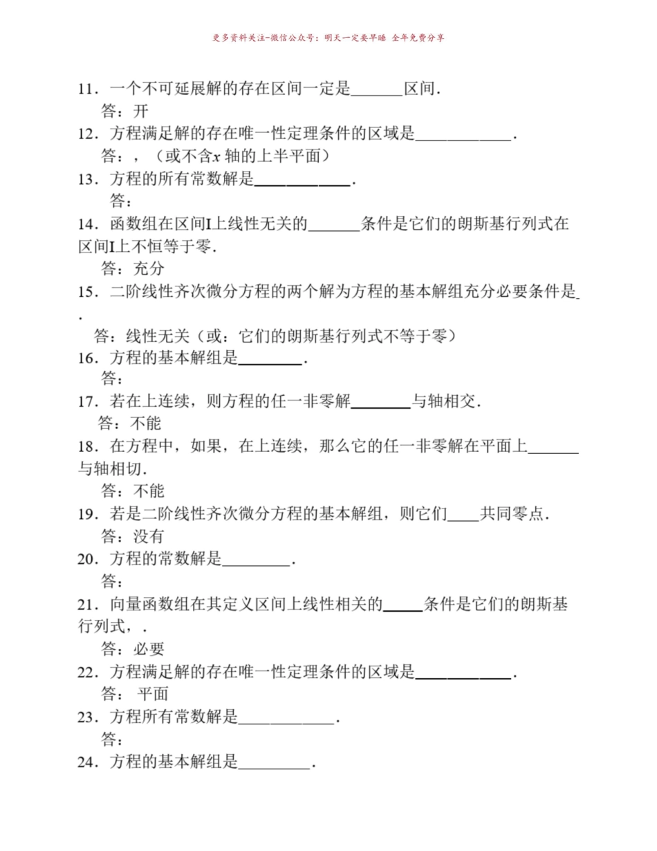 《常微分方程》试题库2.pdf_第2页