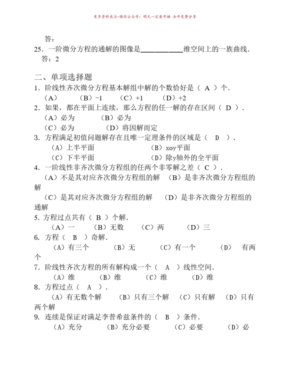 《常微分方程》试题库2.pdf_第3页