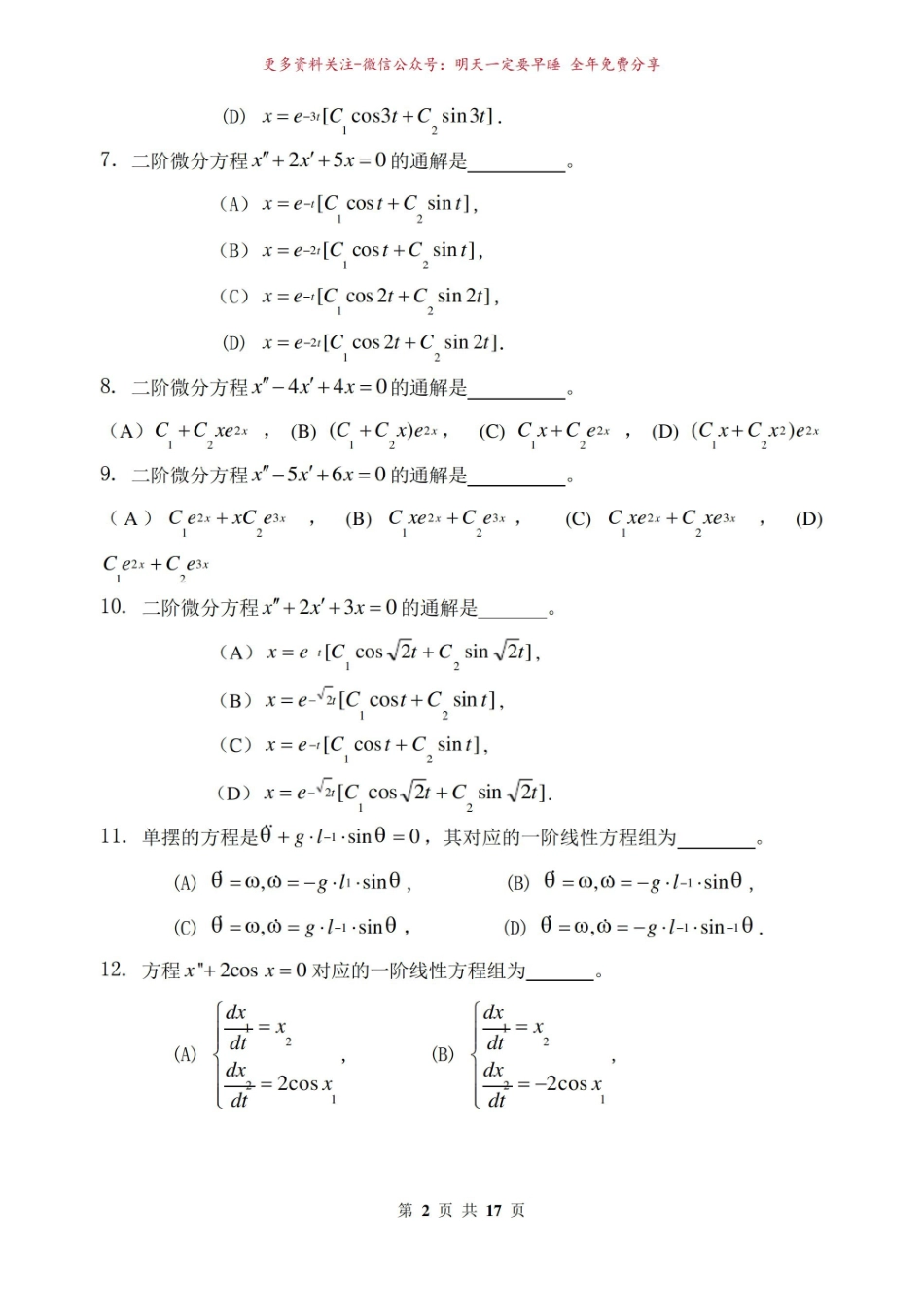 《常微分方程》习题集(含答案).pdf_第2页