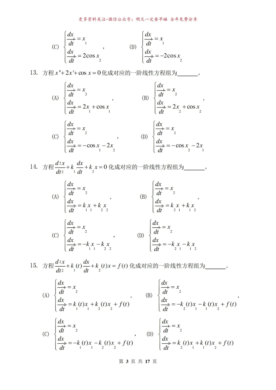 《常微分方程》习题集(含答案).pdf_第3页