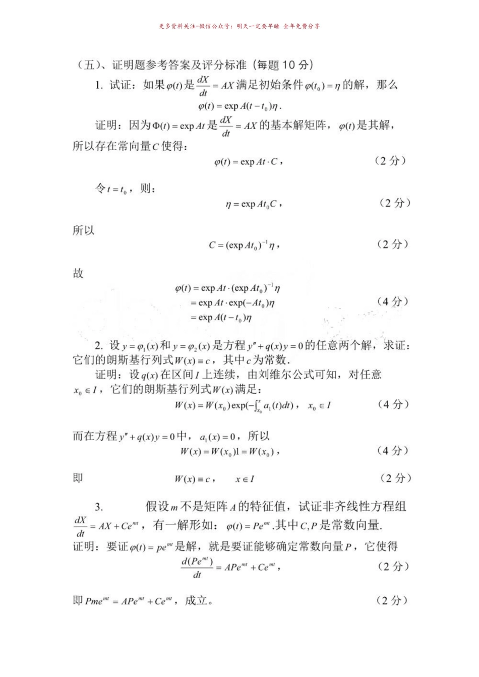 《常微分方程》证明题【精选】.pdf_第2页